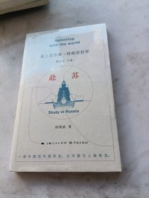 赴苏（爱上北外滩·睁眼看世界）