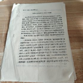 宣传材料 山阴县“我县各地掀起学习《决议》的热潮” 16开油印