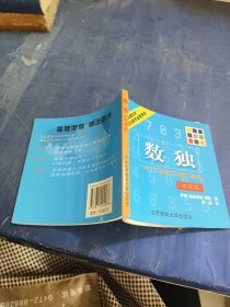 数独：101个字谜入门智力游戏（初级版）