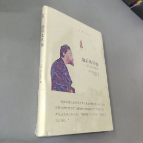 隐居及其他：罗扎诺夫随想录