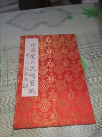 中国宜君民间剪纸 大幅精美折叠式剪纸16幅图
