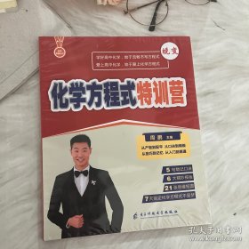 化学方程式特训营