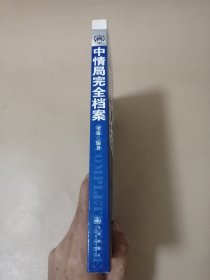 中情局完全档案