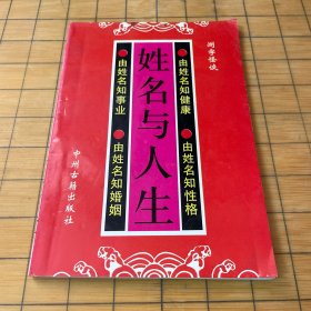 姓名与人生