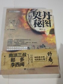 契丹秘图