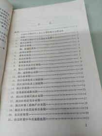 中央广播电视大学中国古代史教学参考地图集