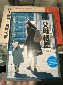 父母格差 正版塑封