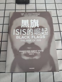 黑旗：ISIS的崛起