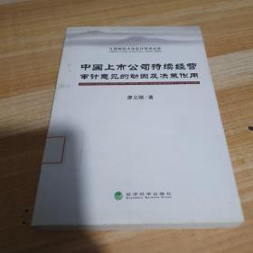 中國上市公司持續(xù)經營審計意見的動因及決策作用