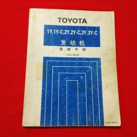 TOYOTA 1Y,1YC2Y2YC3Y3YC 发动机维修手册1983年8月