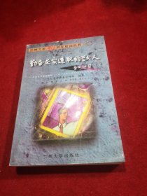 勤奋求实进取的兰大人——兰州大学新闻集锦 1979-1998
