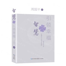 智慧引領(lǐng)幸福