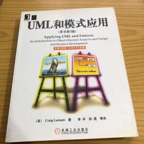 UML和模式应用