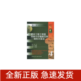 工程量清單計價編制與實例詳解/建筑裝飾裝修