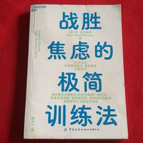 战胜焦虑的极简训练法