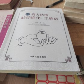 膏方防治肺纤维化，尘肺病