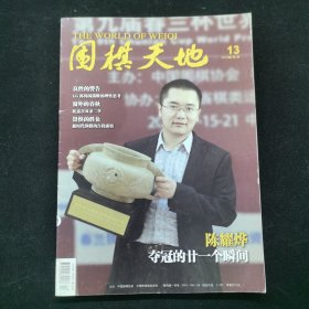 围棋天地2013.13