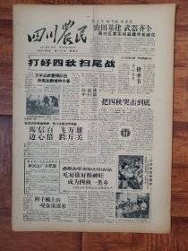 四川农民1958.11.28