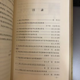 少见 四川省名中医欧之洋主任中医师防治老年病学术论文选编