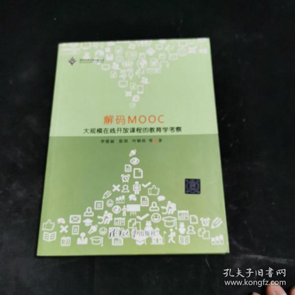 解码MOOC：大规模在线开放课程的教育学考察