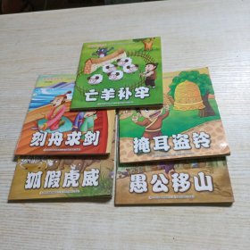 中华成语故事(5本合售，仔细看图)