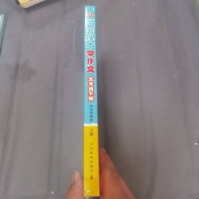 跟着课本学作文：五年级下册（同步配套义务教育现行语文教材）