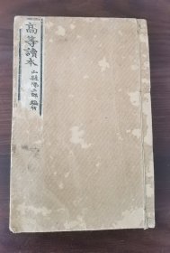 高等读本 1895年 山县悌三郎