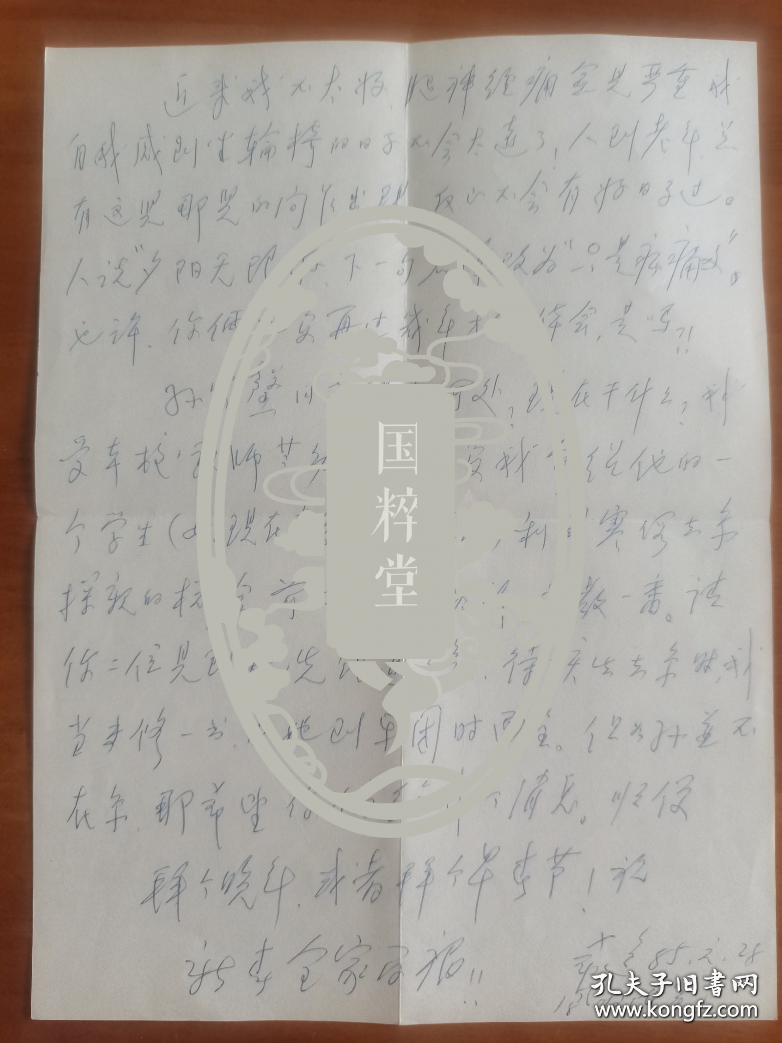 程希逸（1916-，国立青木关音乐院1940-44年校友，四川音乐学院元老、著名声乐教授，弟子杨小勇等，堂兄程懋筠是民国著名音乐家）致同学男中音歌唱家魏启贤信札一通2页面附封。存放位置2-2-3