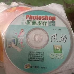 中文版Photoshop平面设计创意经典