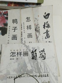 中国画自学丛书