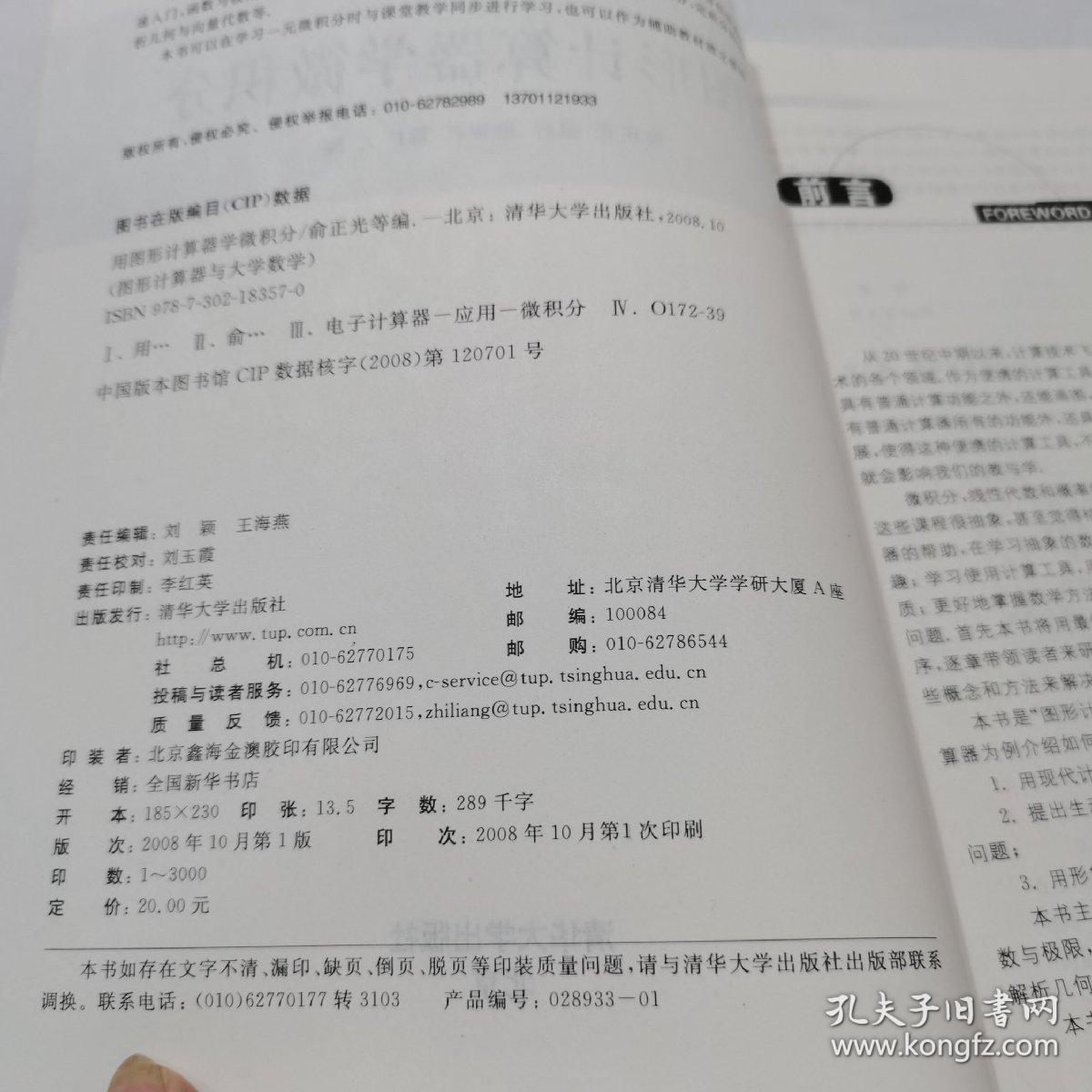 用图形计算器学微积分（图形计算机器与大学数学）