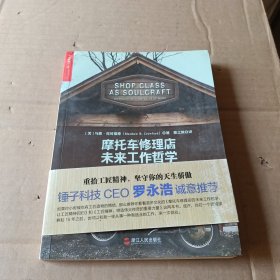 摩托车修理店的未来工作哲学：让工匠精神回归