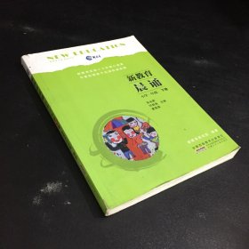 新教育晨诵  小学一年级·下册（上书脊有小伤.书口脏.封面有水印）