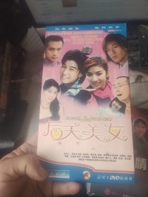 经典老影视明星电视剧简装压缩碟片DVD，3碟，小版包装，后天美女，黄觉刘仪伟林韦君黄奕许绍洋何润东钟欣凌主演！ 制作者:  音像出版社