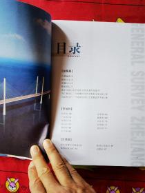 浙江概览.2008年版