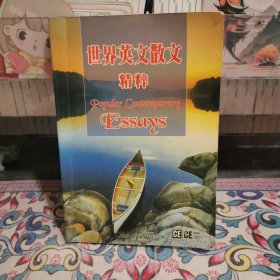 世界英文散文精粹