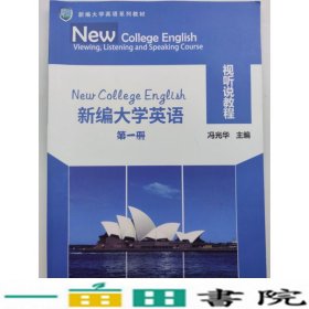 新编大学英语视听说教程第二册中国传媒大学9787565723896