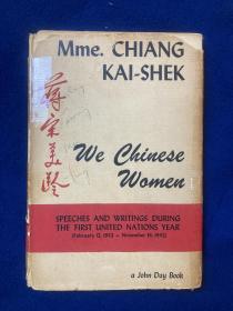 1943年英文版宋美龄签名本，《我们中国妇女》We Chinese Women: Speeches and Writings During the First United Nations Year，封面带签名“chiang soong may ling ”
