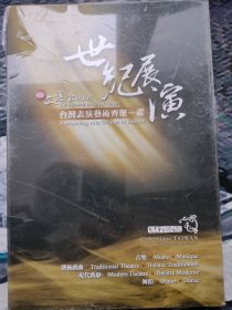 世紀展演 臺灣表演藝術(shù)齊聚一碟