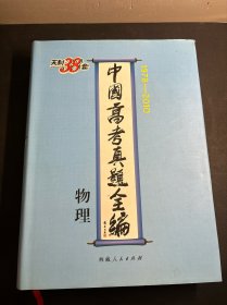 物理--中国高考真题全编（1978-2010）