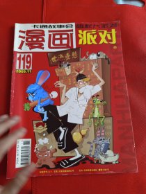 漫画派对119期