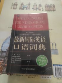 新航道·最新国际英语口语词典