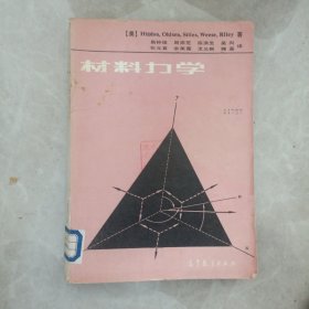 材料力学 85年一版一印