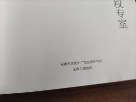 知权明鉴