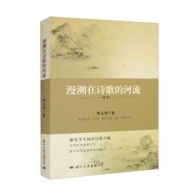新書--漫溯在詩歌的河流
