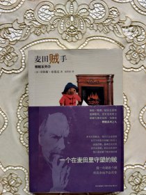 享誉世界的侦探小说大师、当代硬汉派侦探小说杰出的代表 劳伦斯布洛克“雅贼系列”推理小说第9部《麦田贼手》有该出版社时任编辑褚盟的亲笔签赠