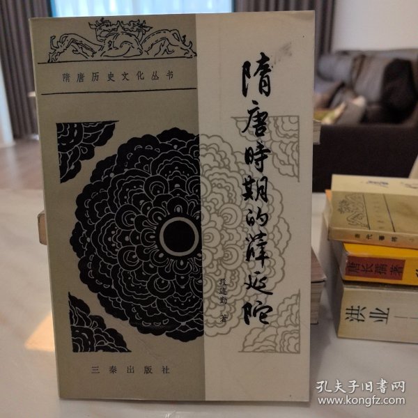 隋唐时期的薛延陀