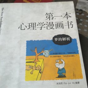 第一本心理学漫画书