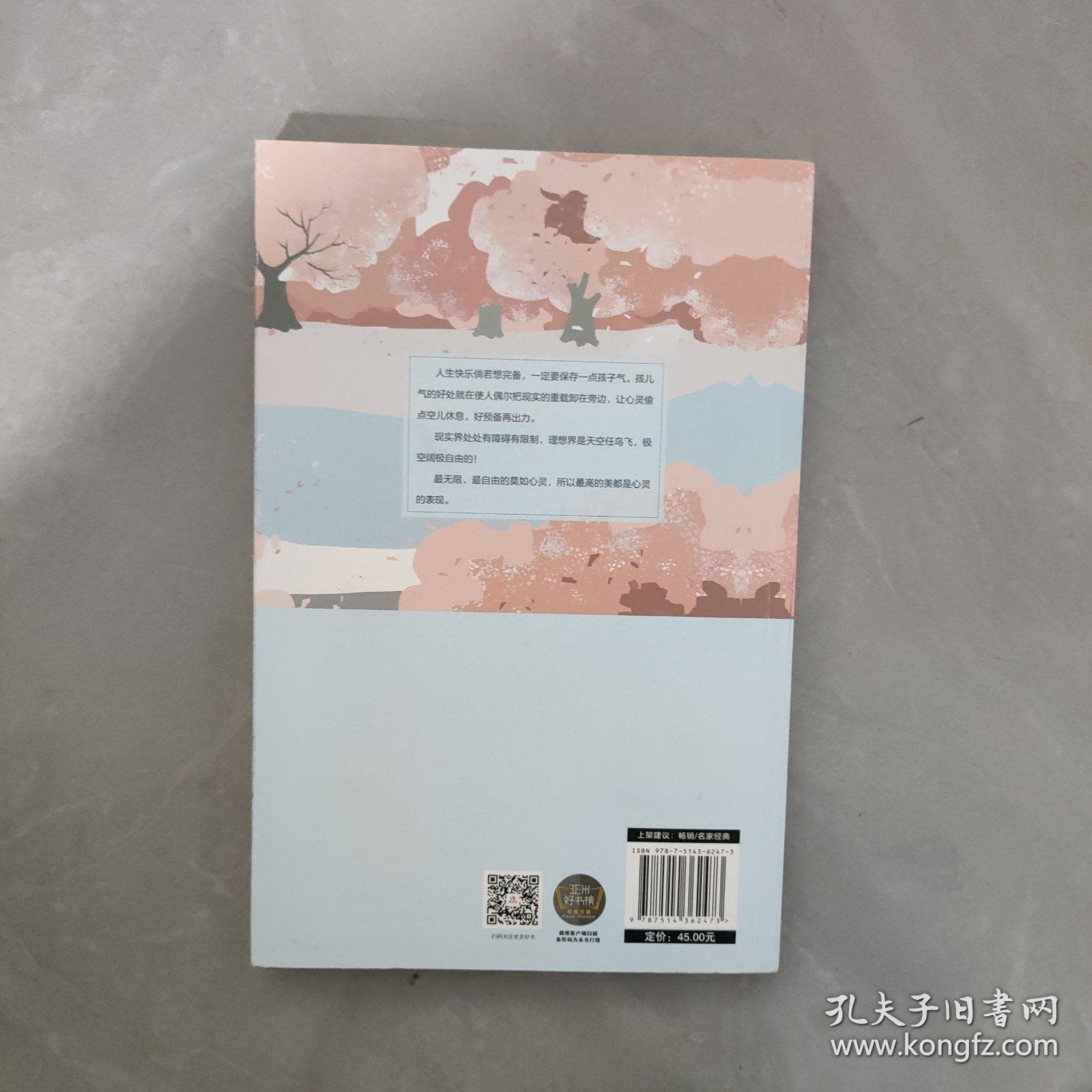 从容生活温柔处世