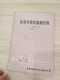 彩色印刷的数据控制